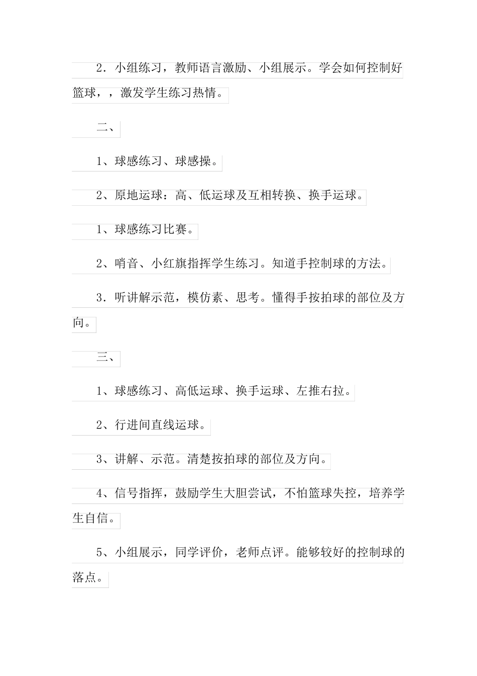 篮球单元教学计划【精选】_第2页