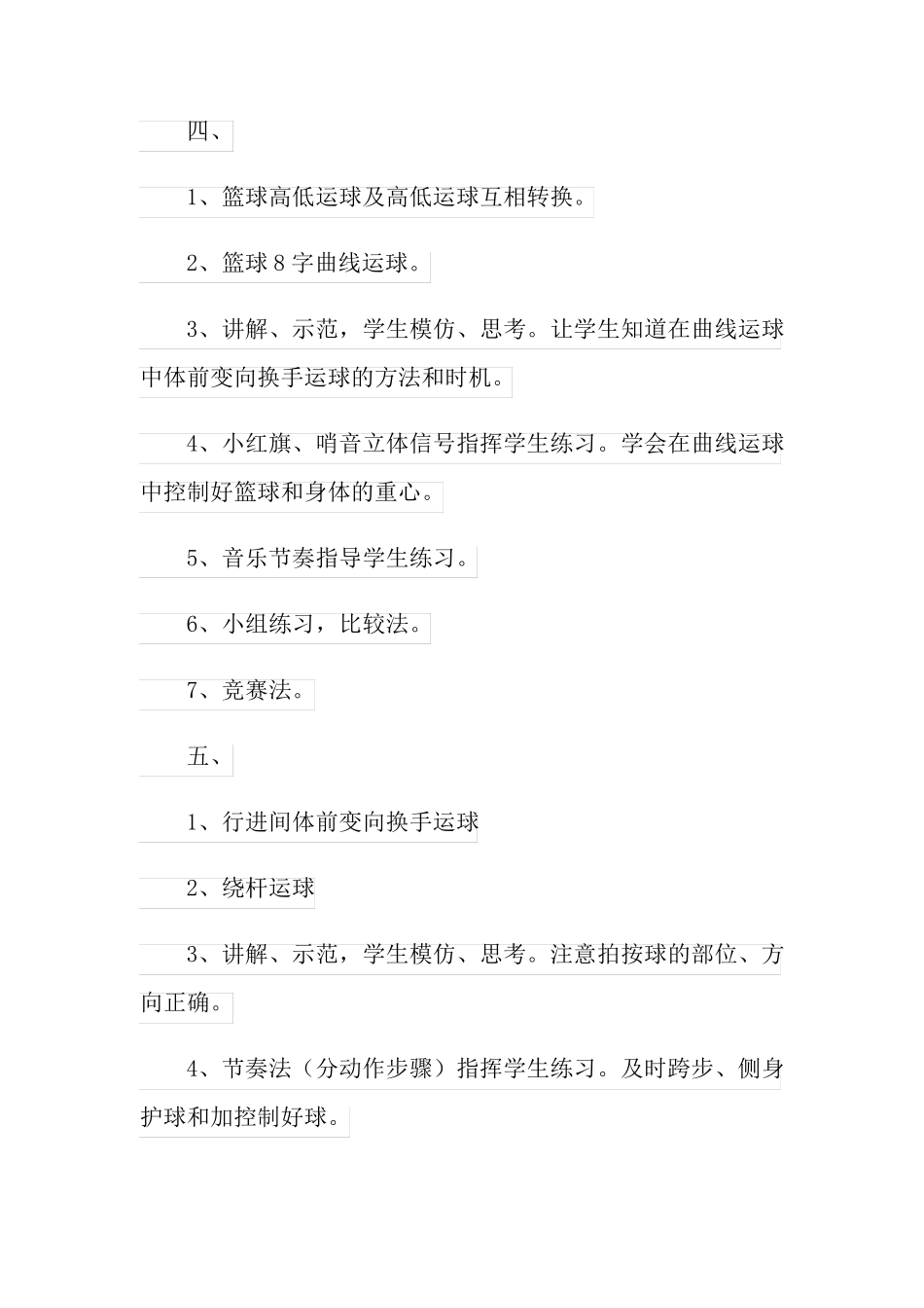 篮球单元教学计划【精选】_第3页