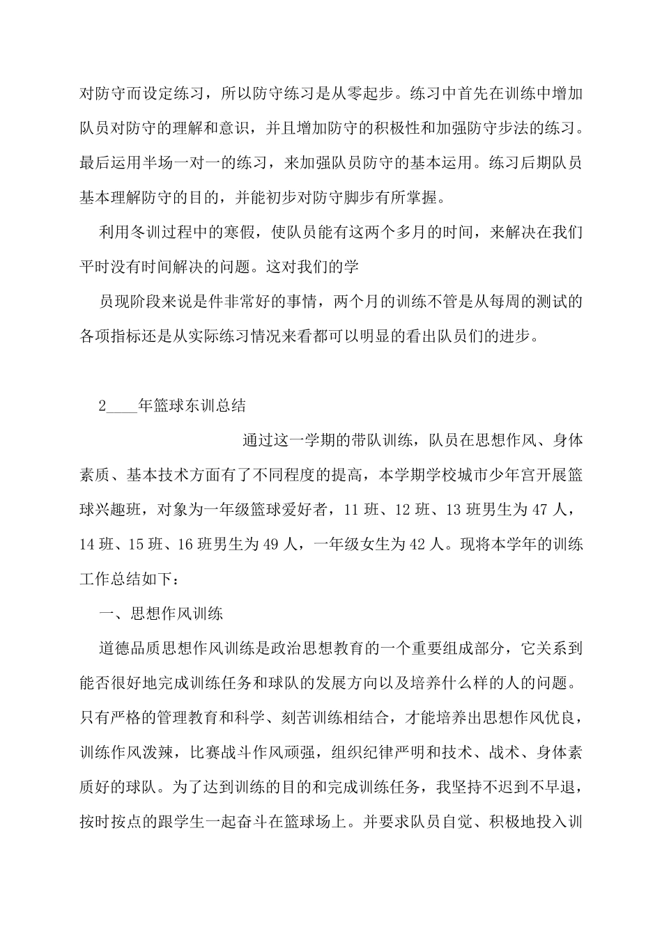 篮球运动员冬训总结_第2页