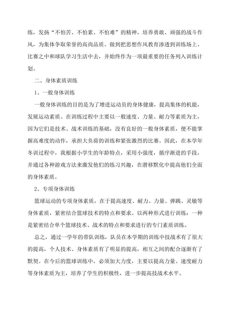 篮球运动员冬训总结_第3页