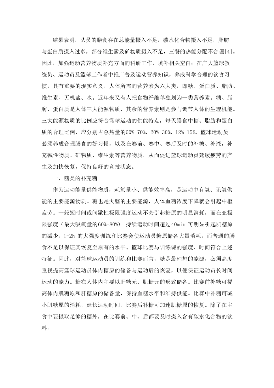 篮球运动员的营养补充_第2页