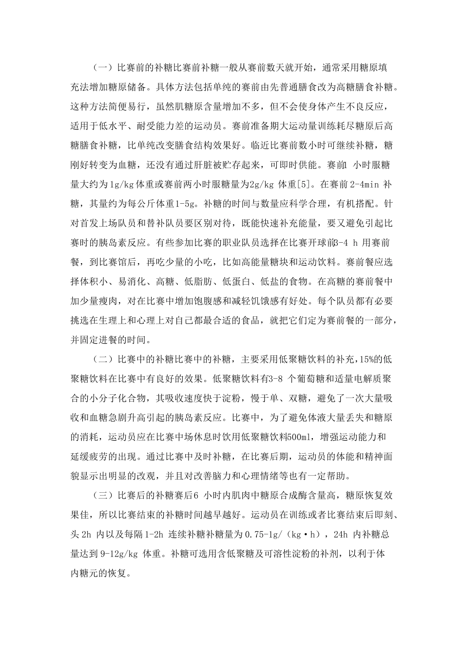 篮球运动员的营养补充_第3页