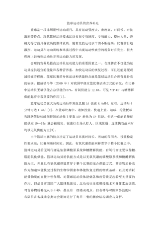 篮球运动员的营养补充