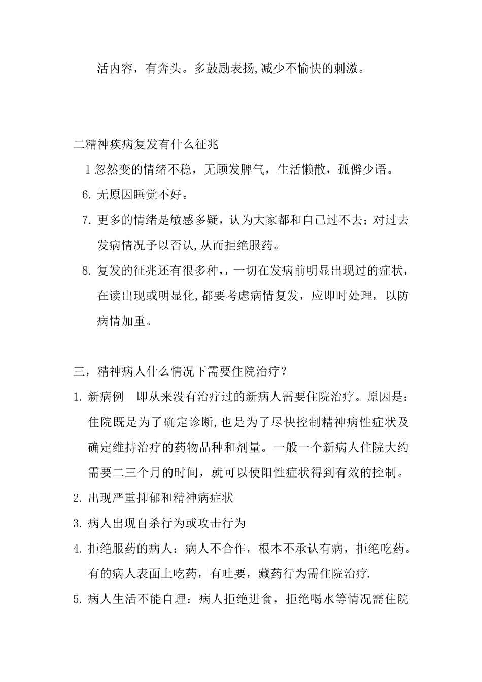 精神障碍健康教育_第2页