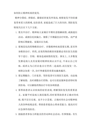 精神障碍健康教育