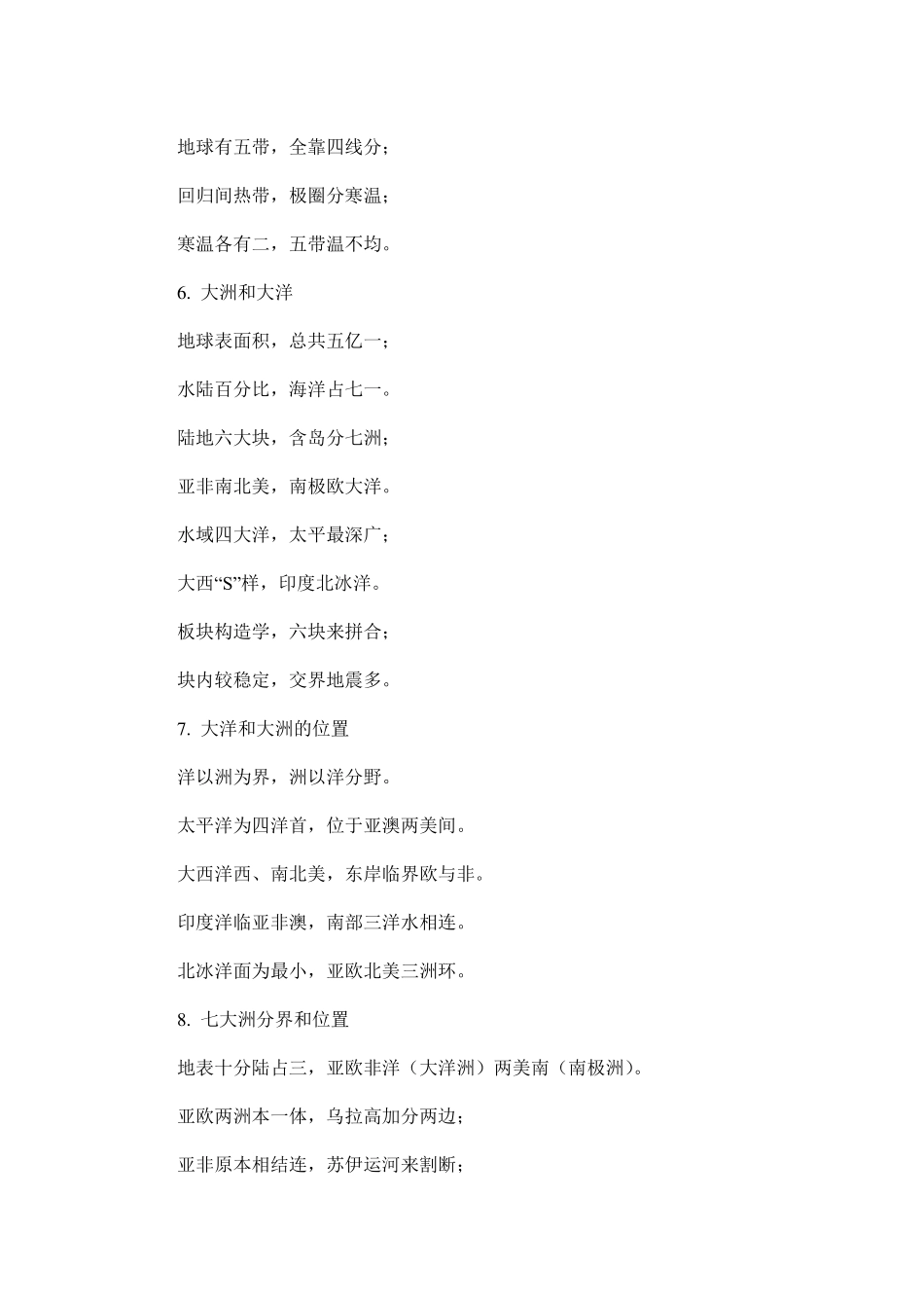 精编初中地理顺口溜_第2页