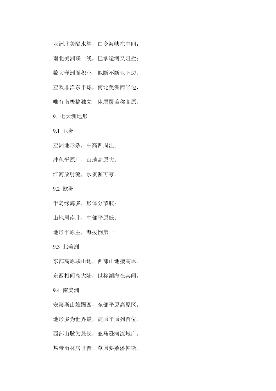 精编初中地理顺口溜_第3页