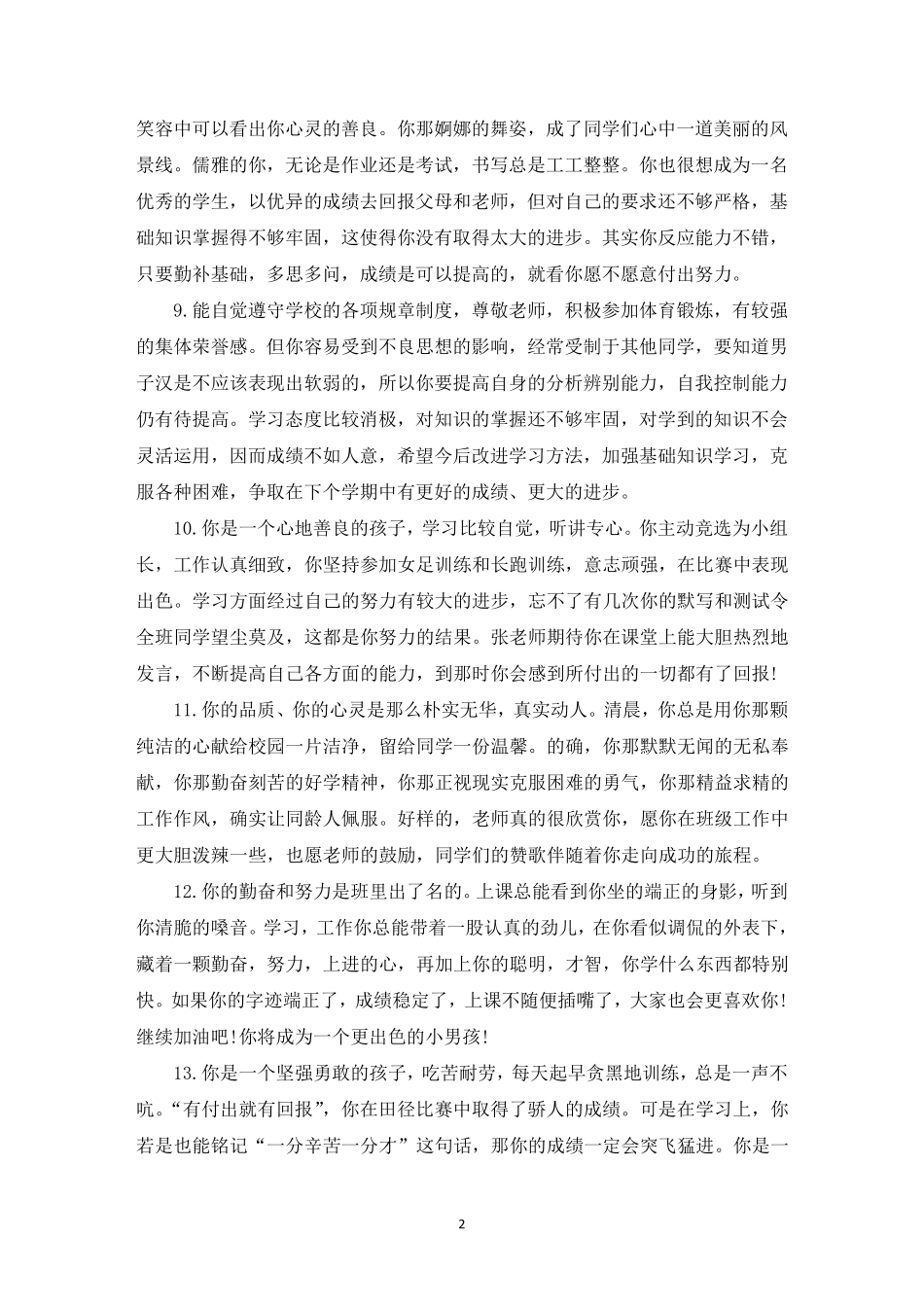精选初中评语学生的评语_第2页