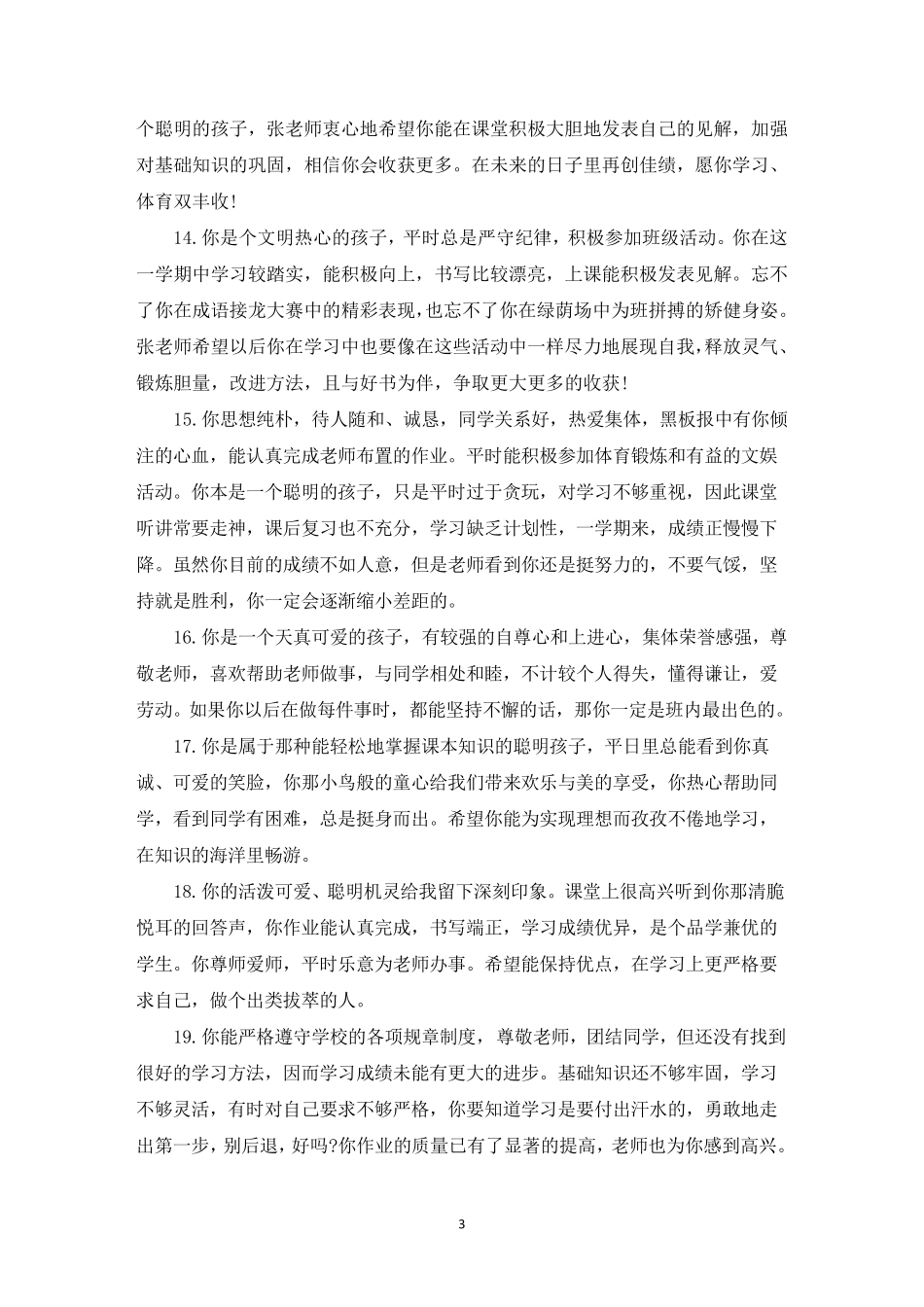 精选初中评语学生的评语_第3页