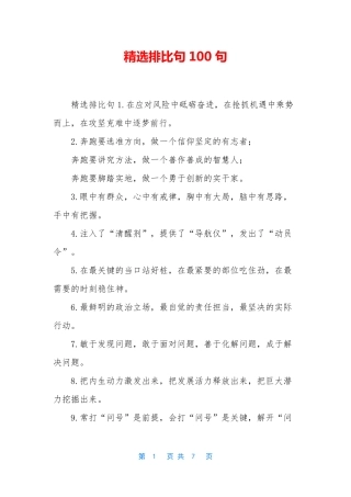 精选排比句100句