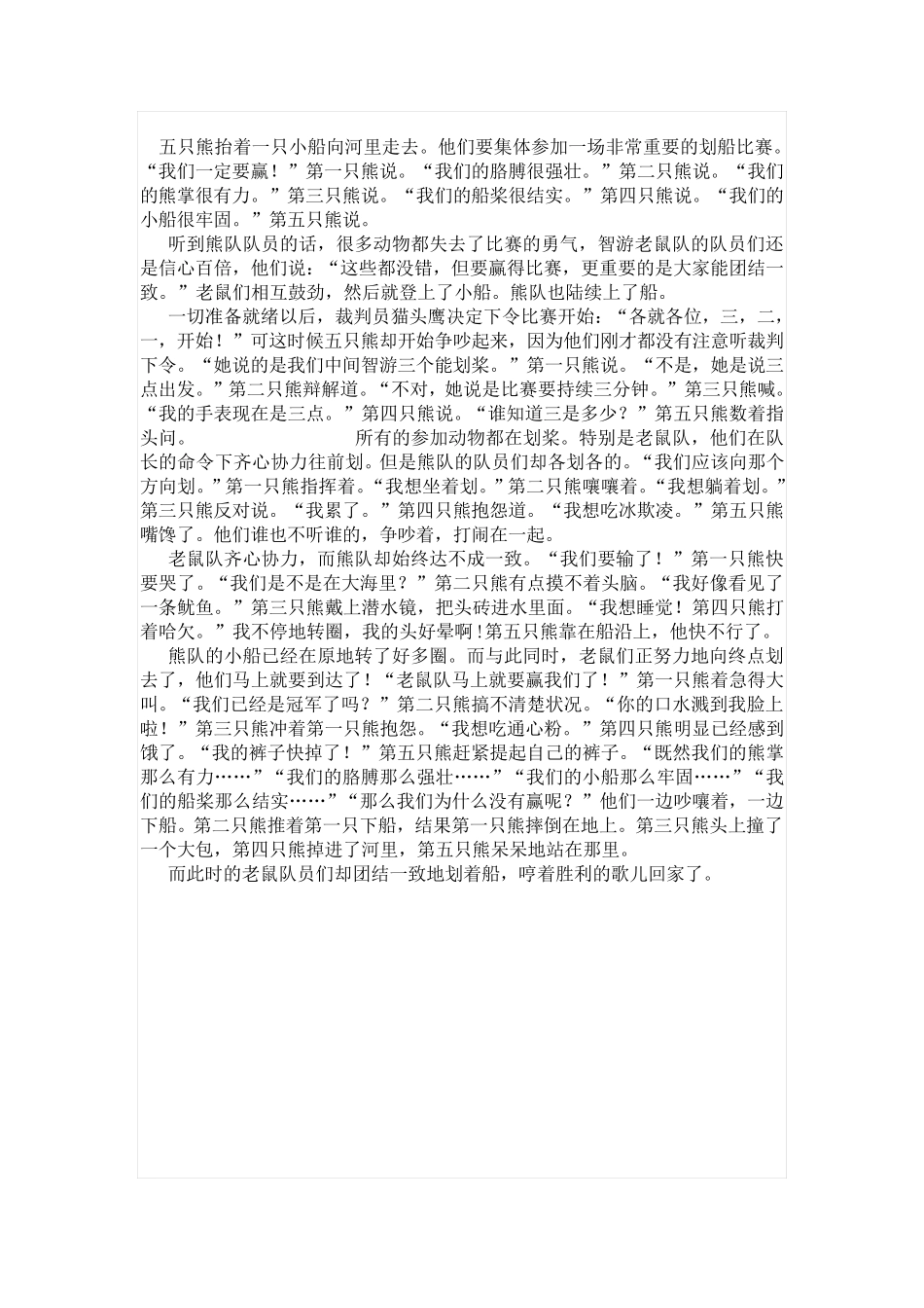 糊涂熊队划不快教案_第1页