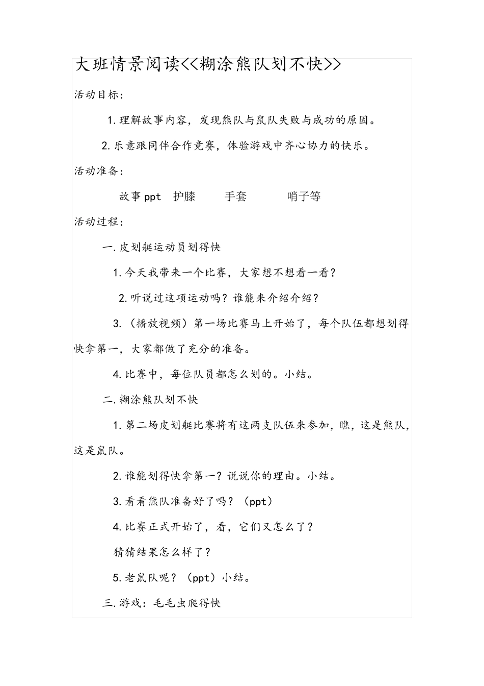 糊涂熊队划不快教案_第2页