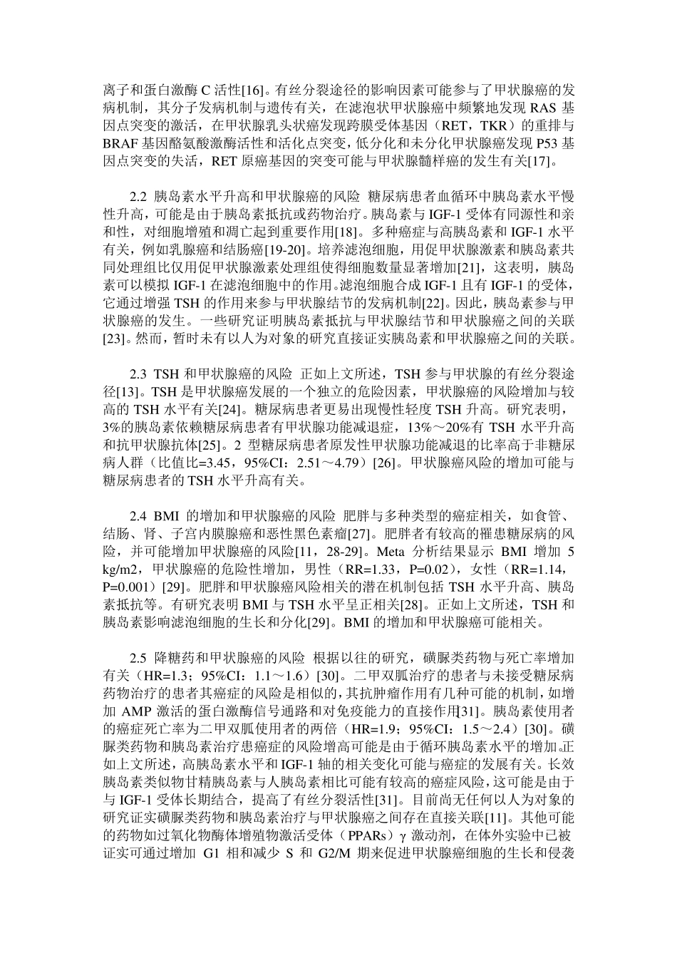 糖尿病和甲状腺癌的关联_第2页