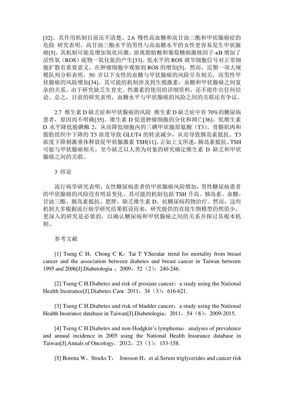 糖尿病和甲状腺癌的关联_第3页