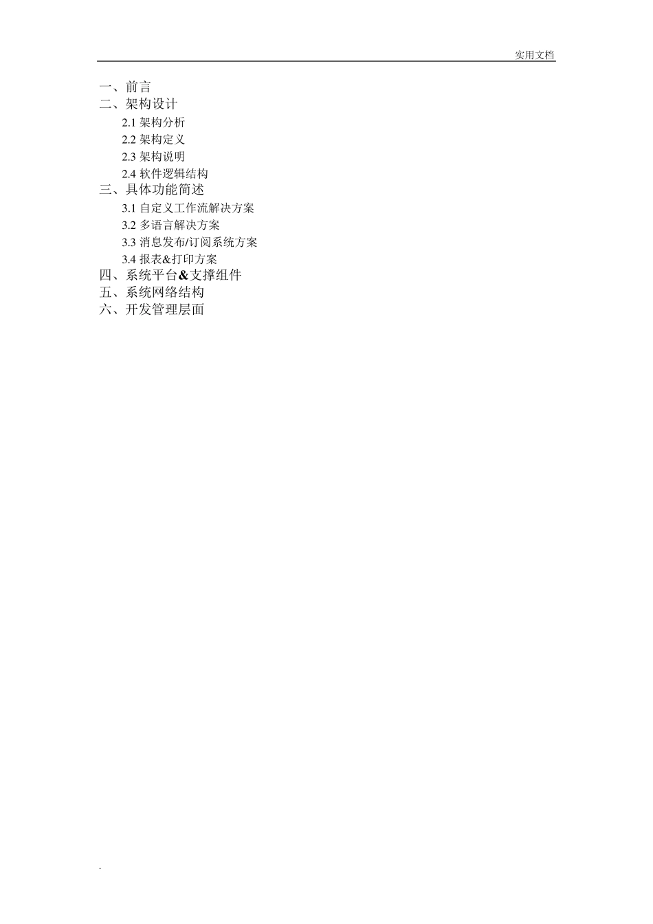 系统(erp)架构设计方案_第2页