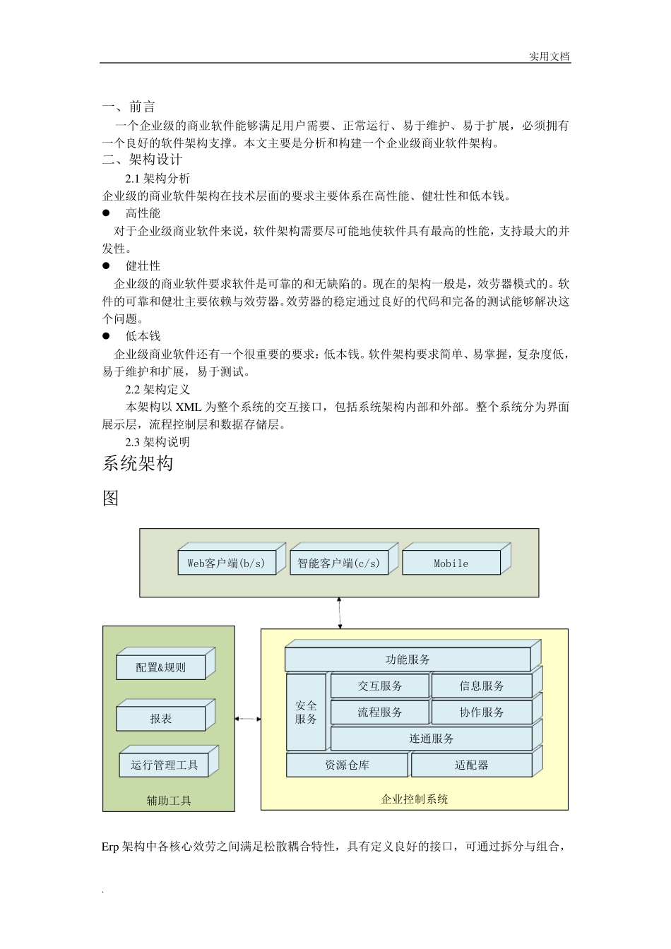 系统(erp)架构设计方案_第3页
