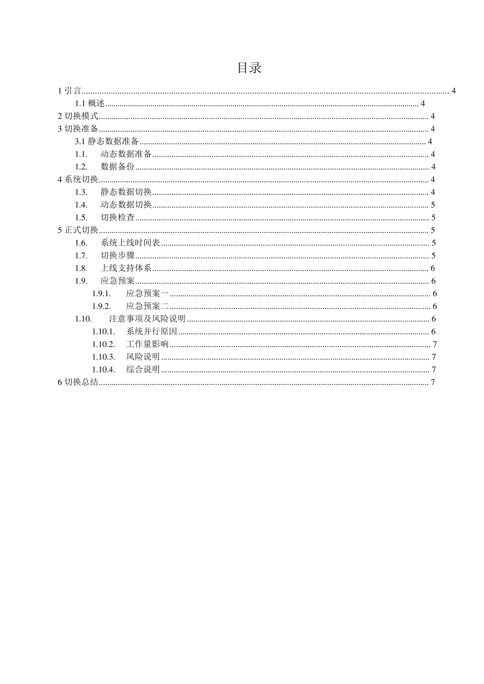 系统切换方案_第3页
