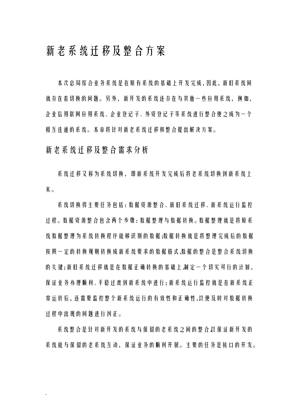 系统历史数据迁移及方案_第1页