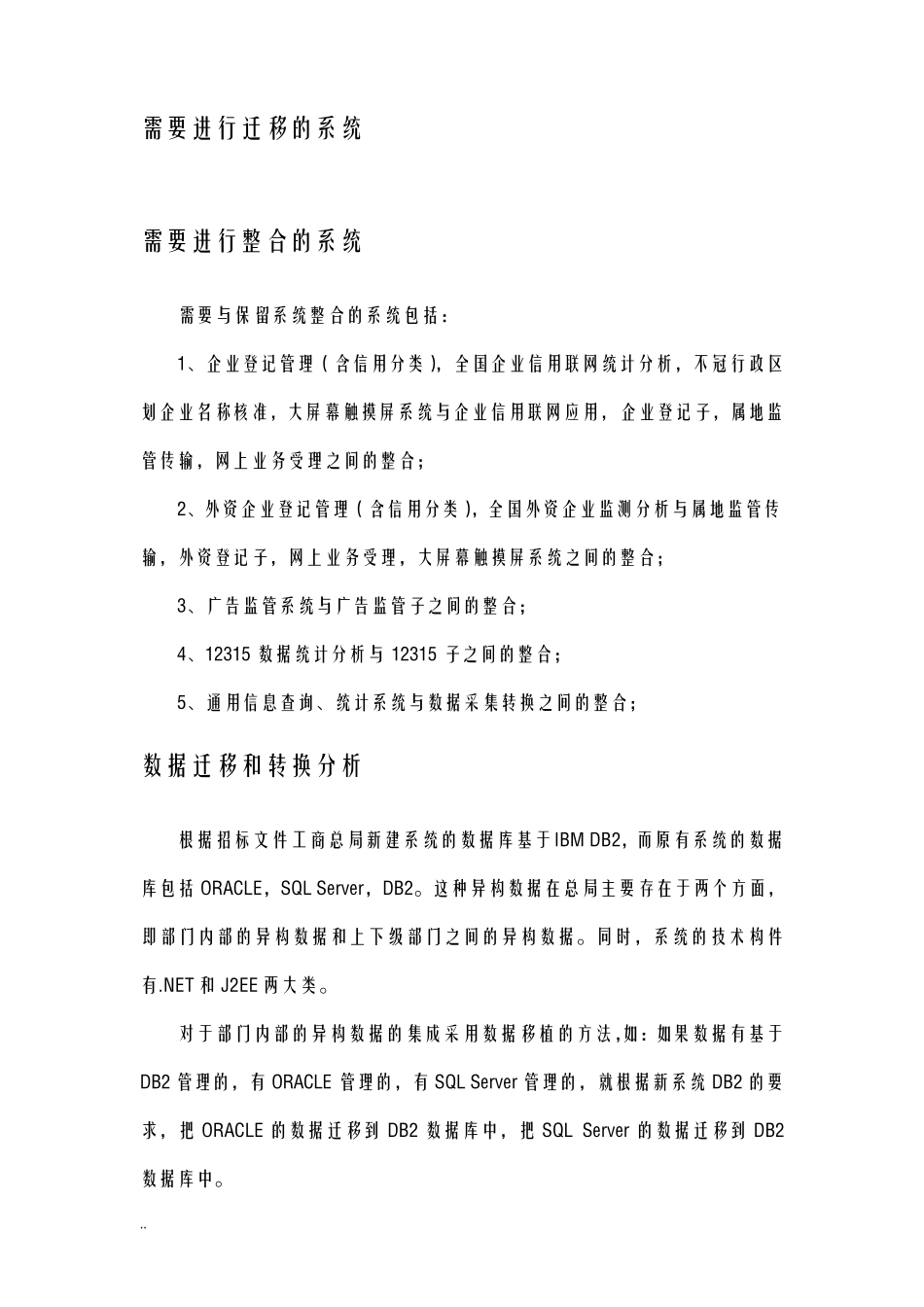 系统历史数据迁移及方案_第2页