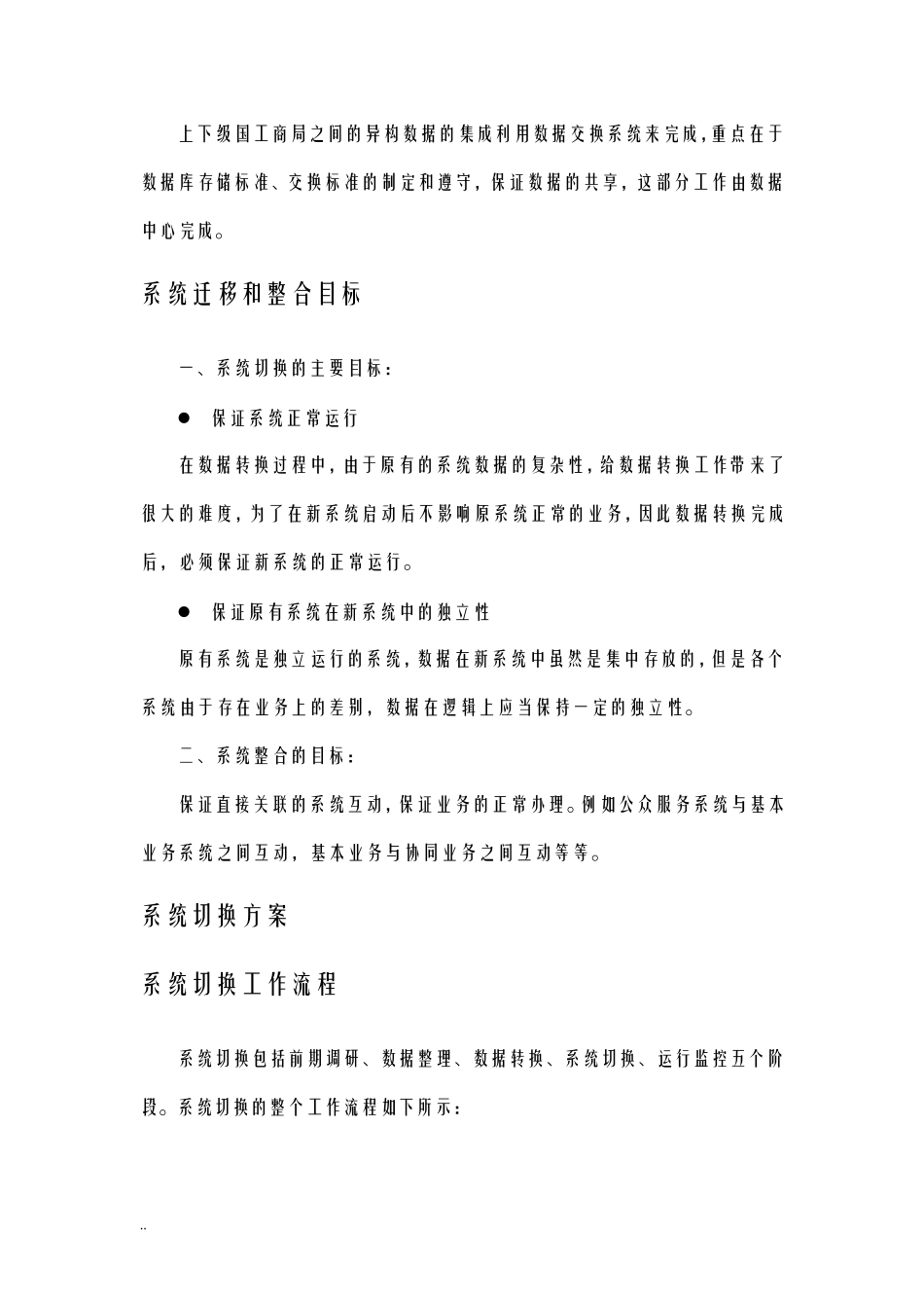 系统历史数据迁移及方案_第3页