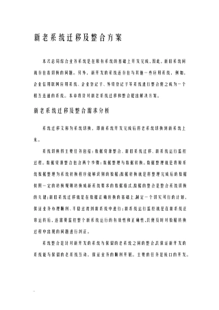 系统历史数据迁移及方案