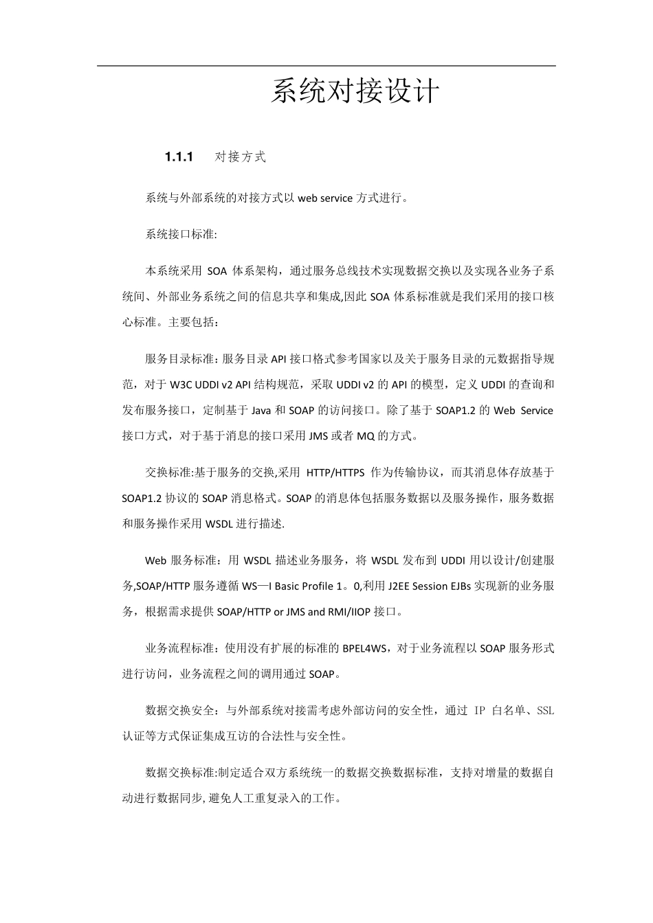 系统对接方案_第1页