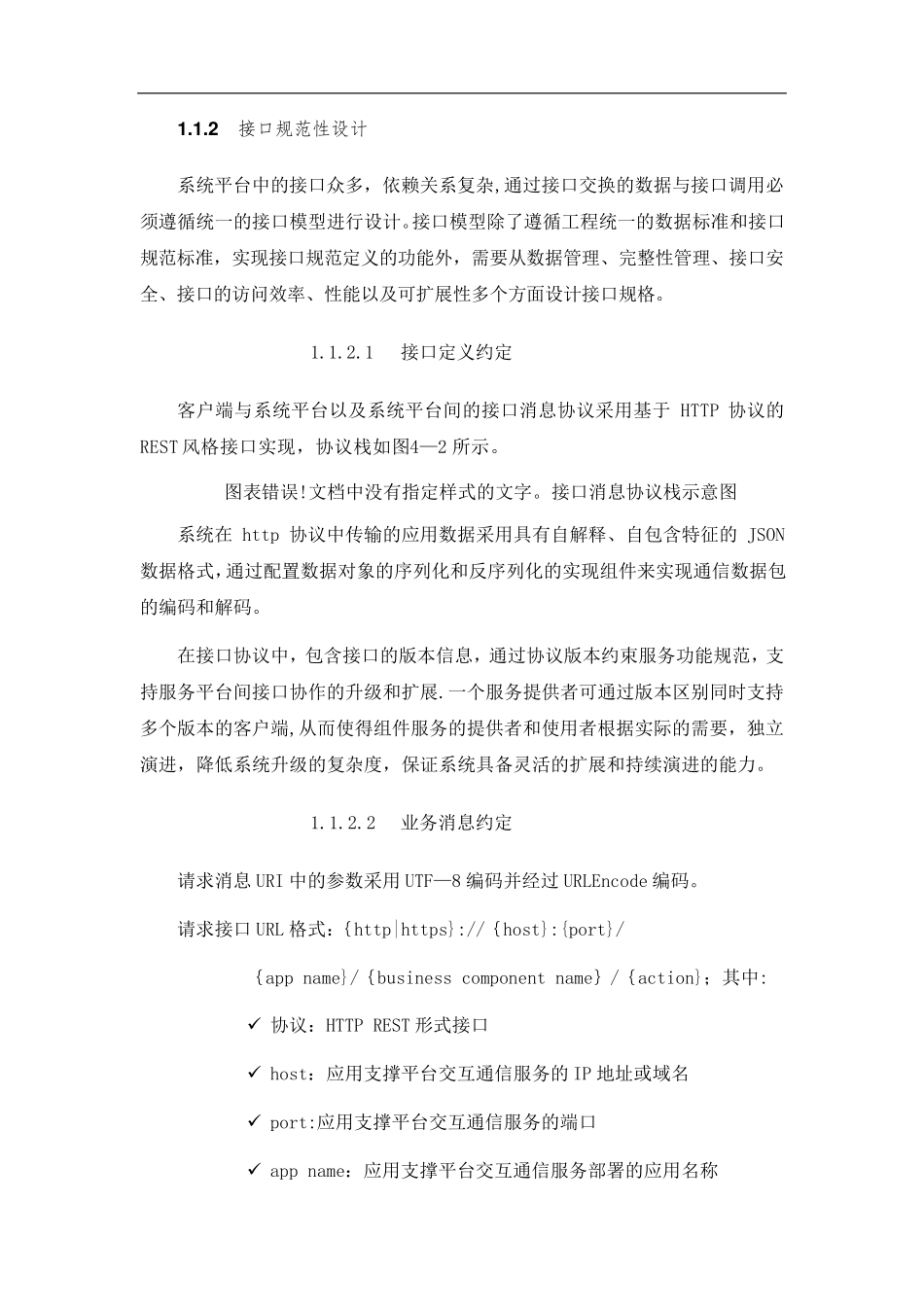 系统对接方案_第2页