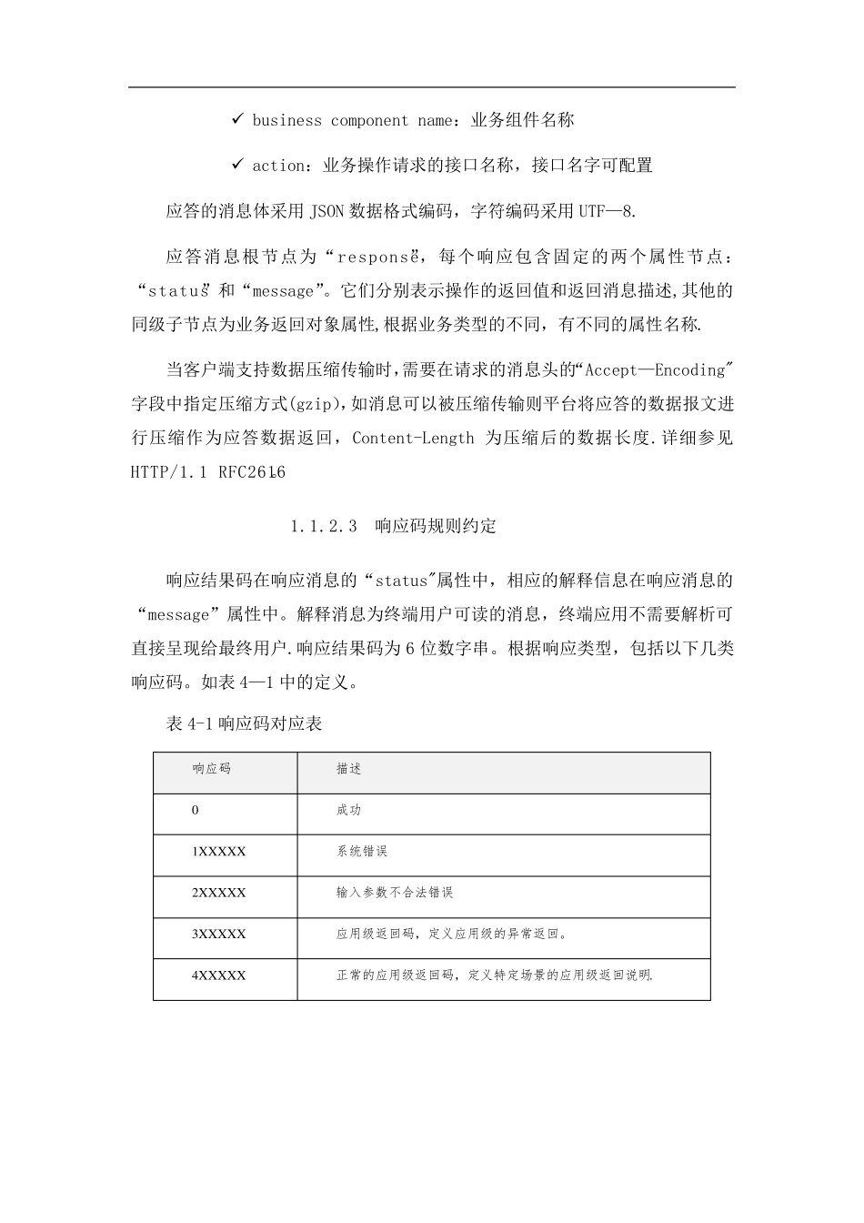 系统对接方案_第3页