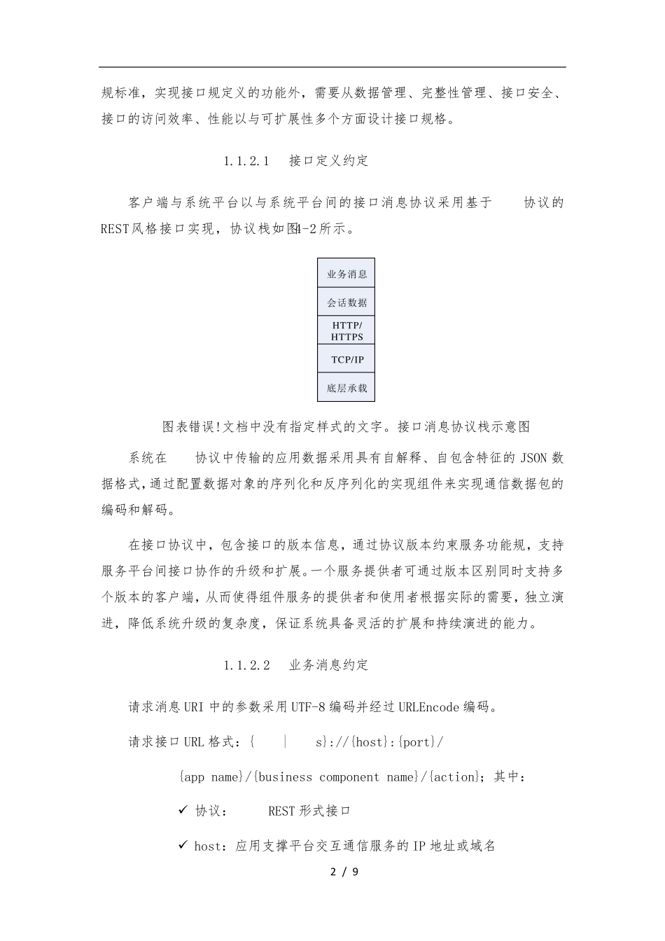 系统对接方案说明_第2页