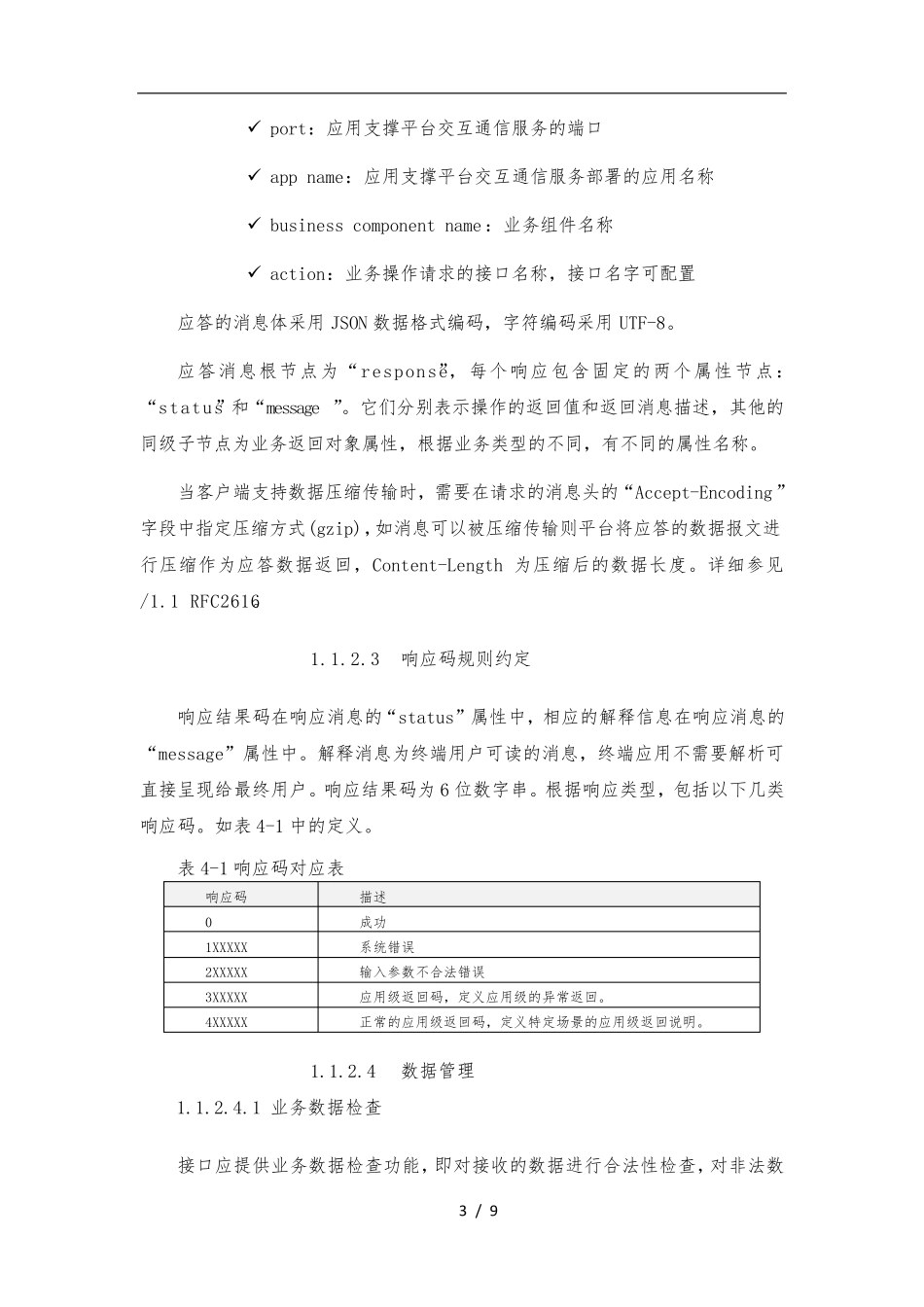 系统对接方案说明_第3页