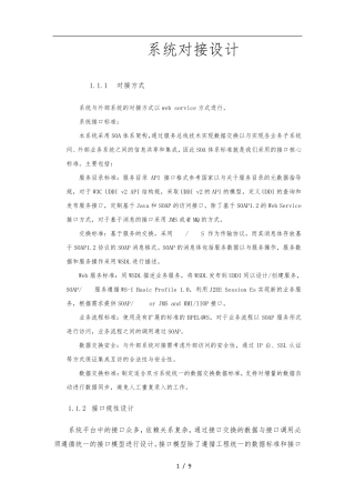 系统对接方案说明