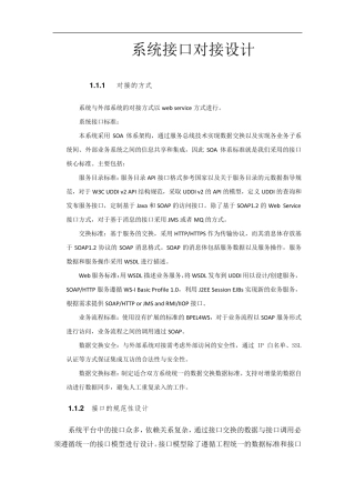 系统接口设计对接方案 