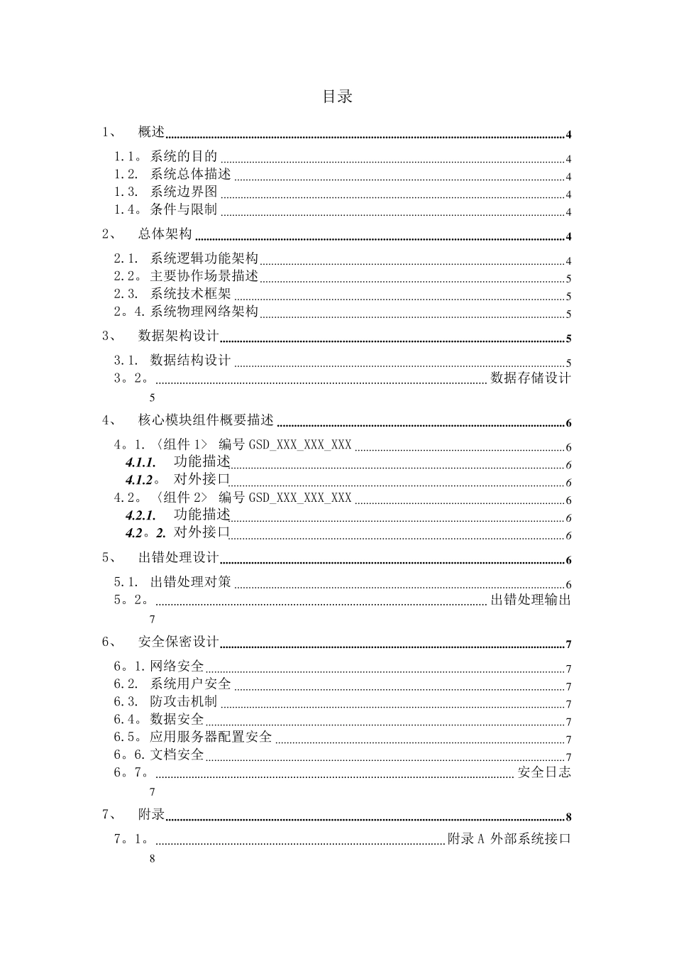 系统架构设计(模板)_第2页