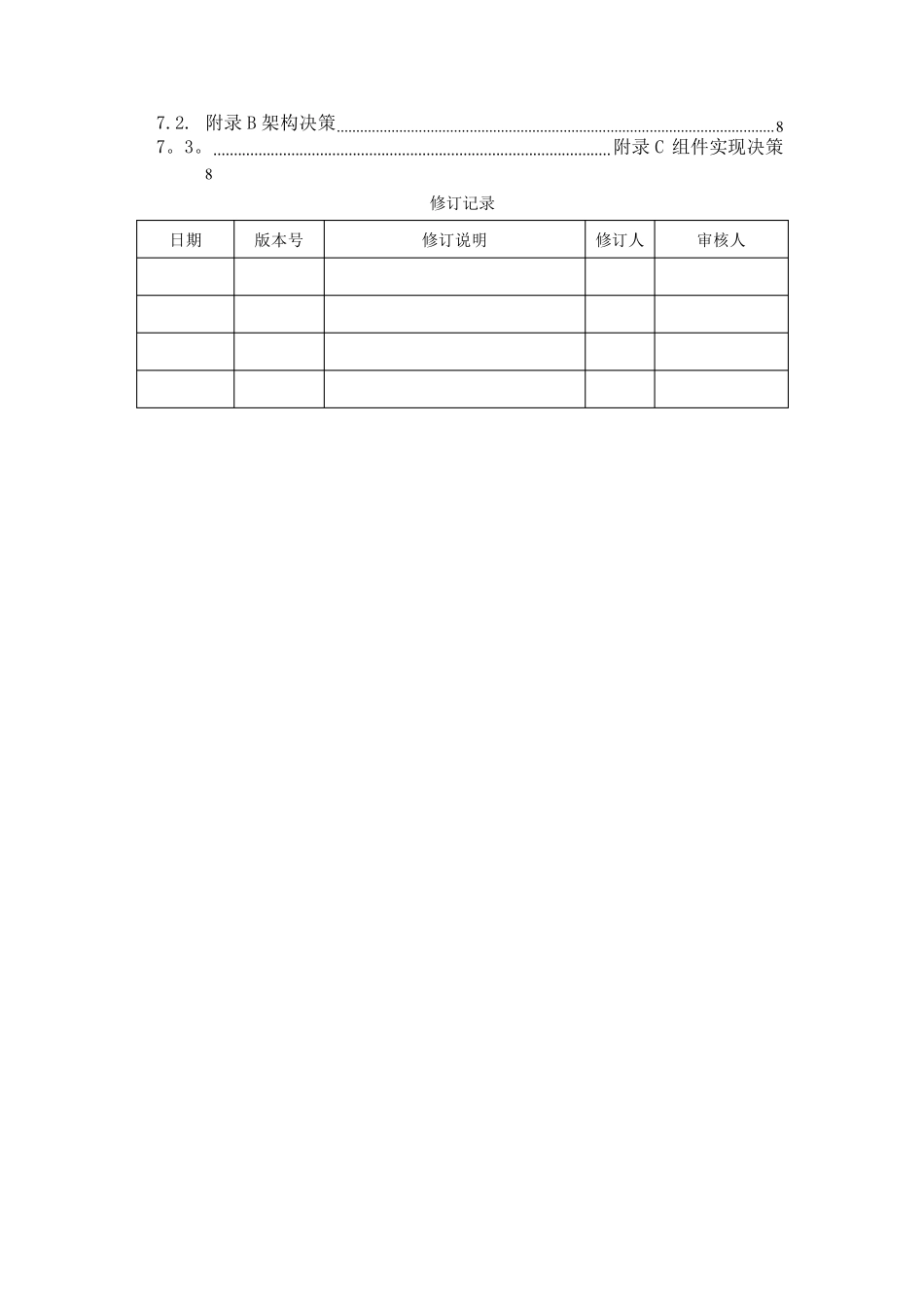 系统架构设计(模板)_第3页
