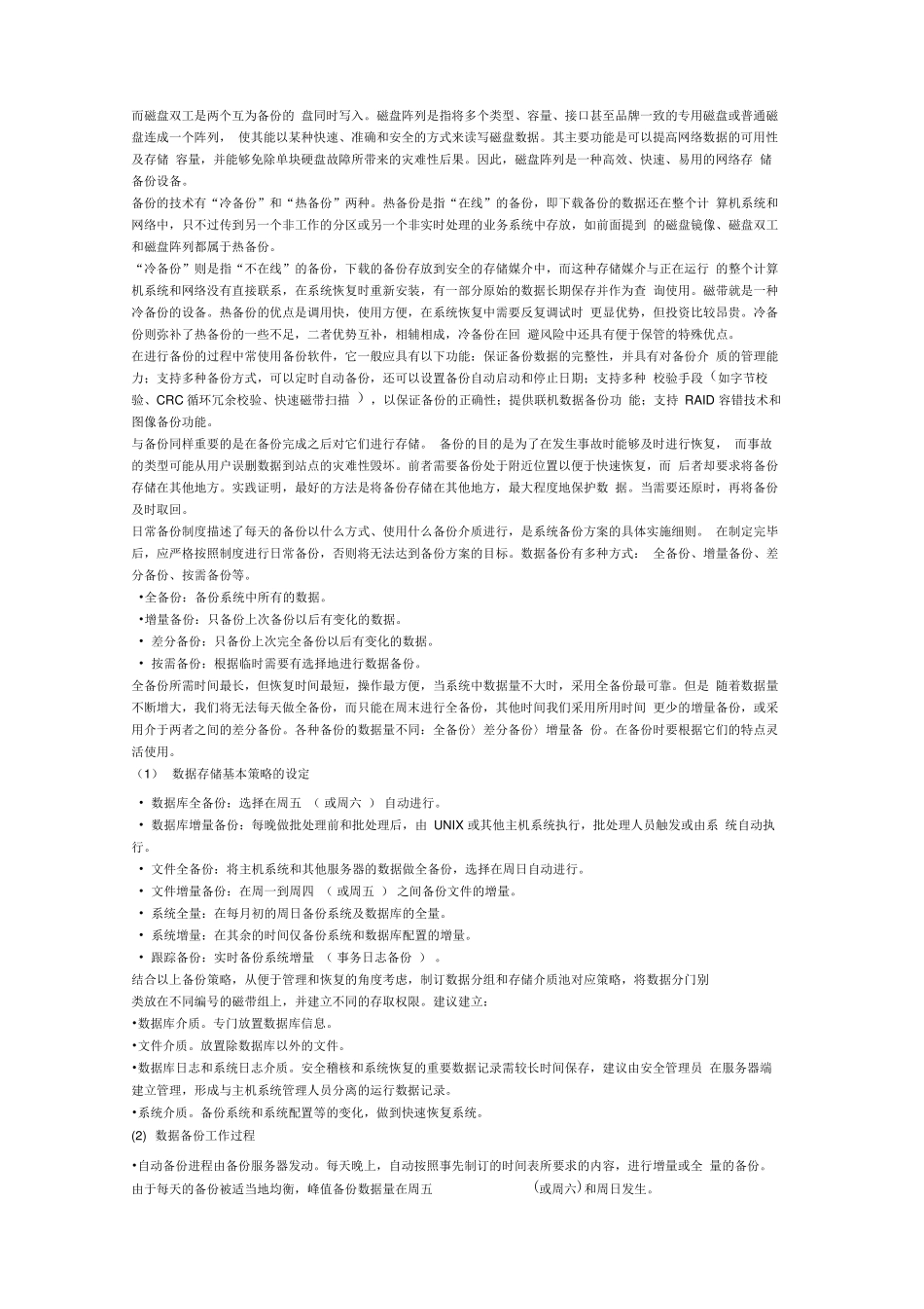 系统架构设计师-1_第2页