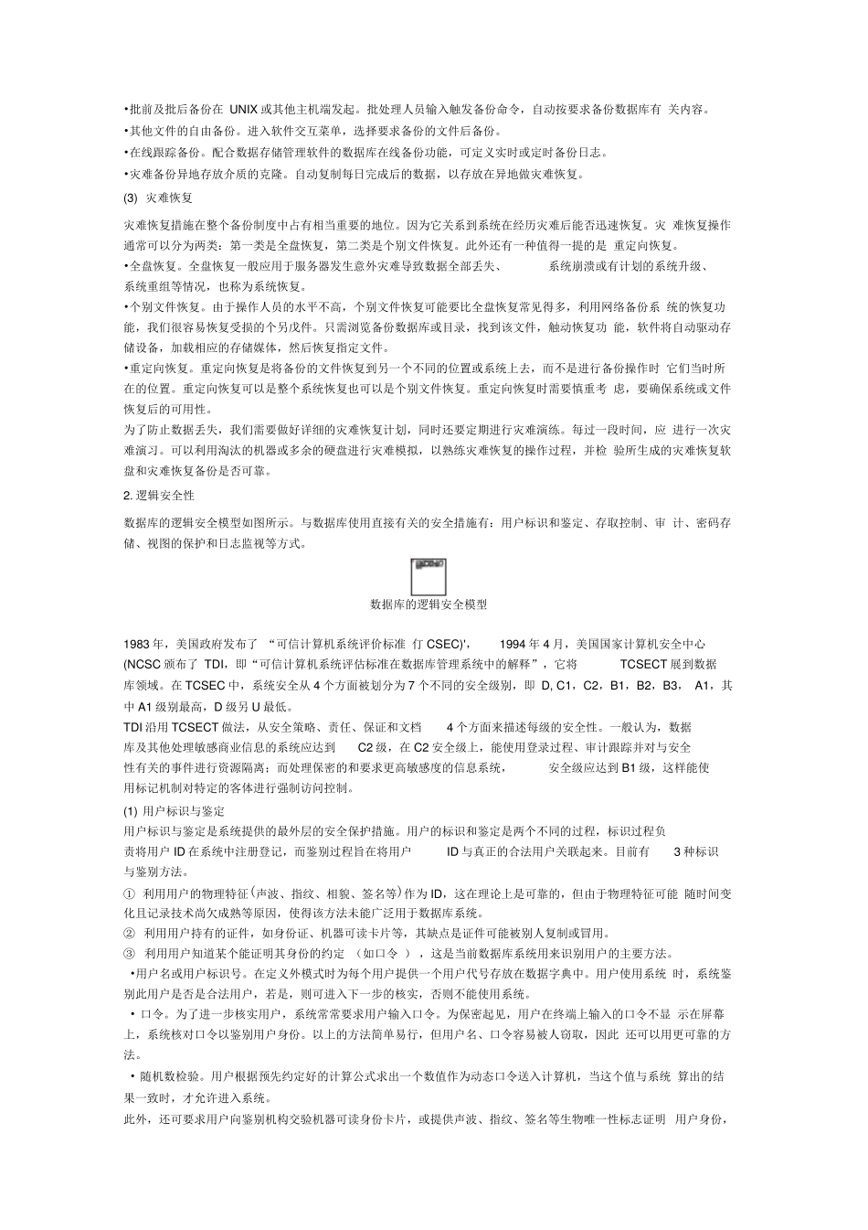 系统架构设计师-1_第3页