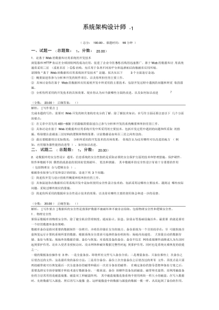 系统架构设计师-1