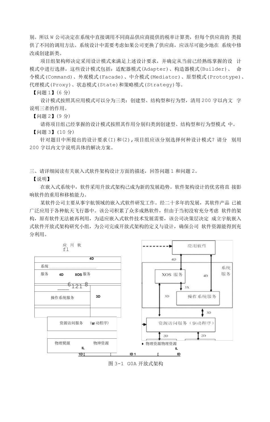 系统架构设计师考试试题_第2页