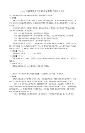 系统架构设计师考试试题