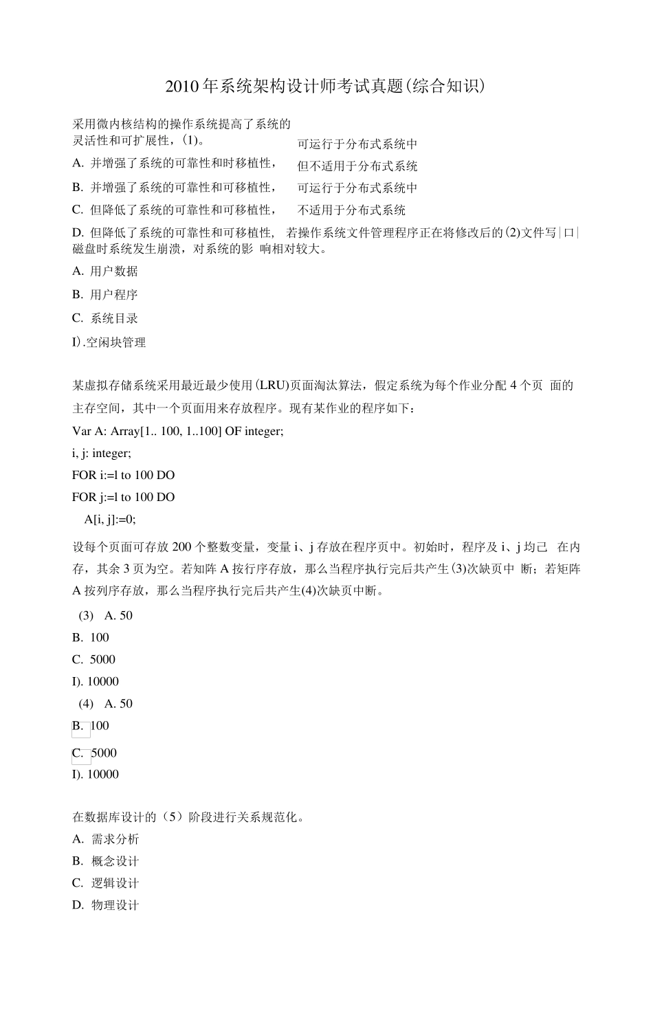 系统架构设计师考试题_第1页