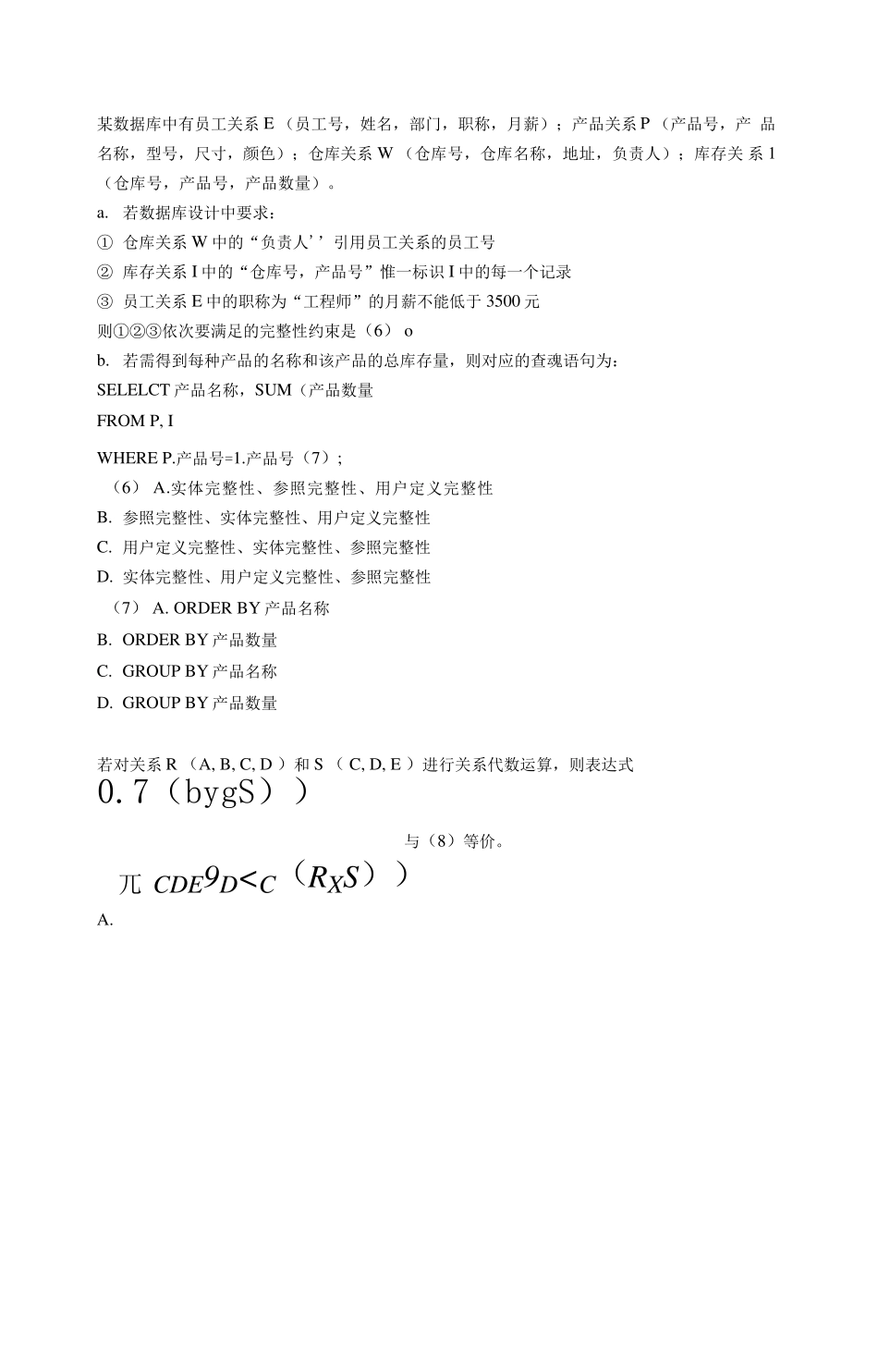 系统架构设计师考试题_第2页