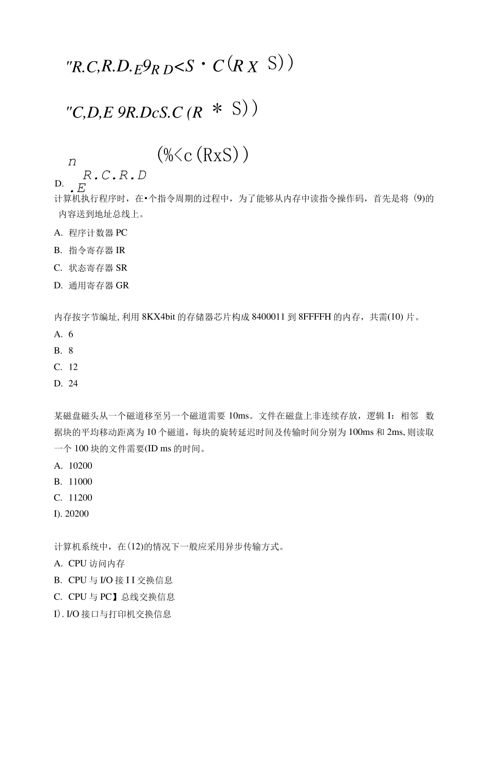 系统架构设计师考试题_第3页