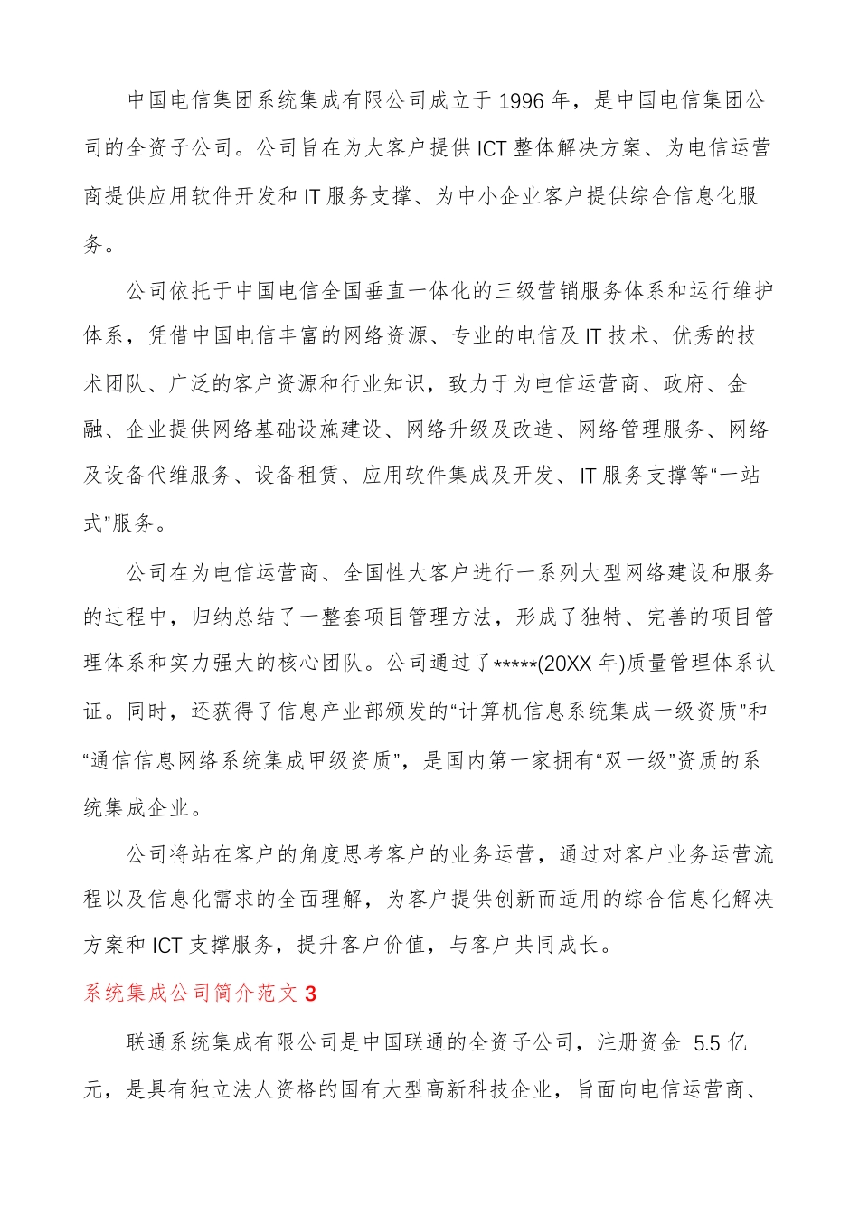 系统集成公司简介范文_第2页