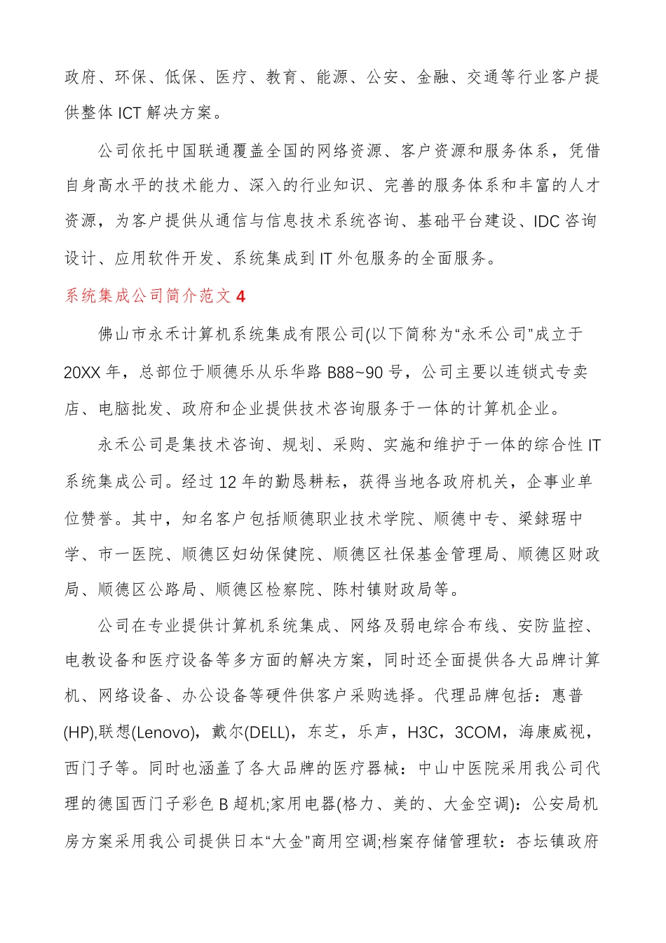 系统集成公司简介范文_第3页