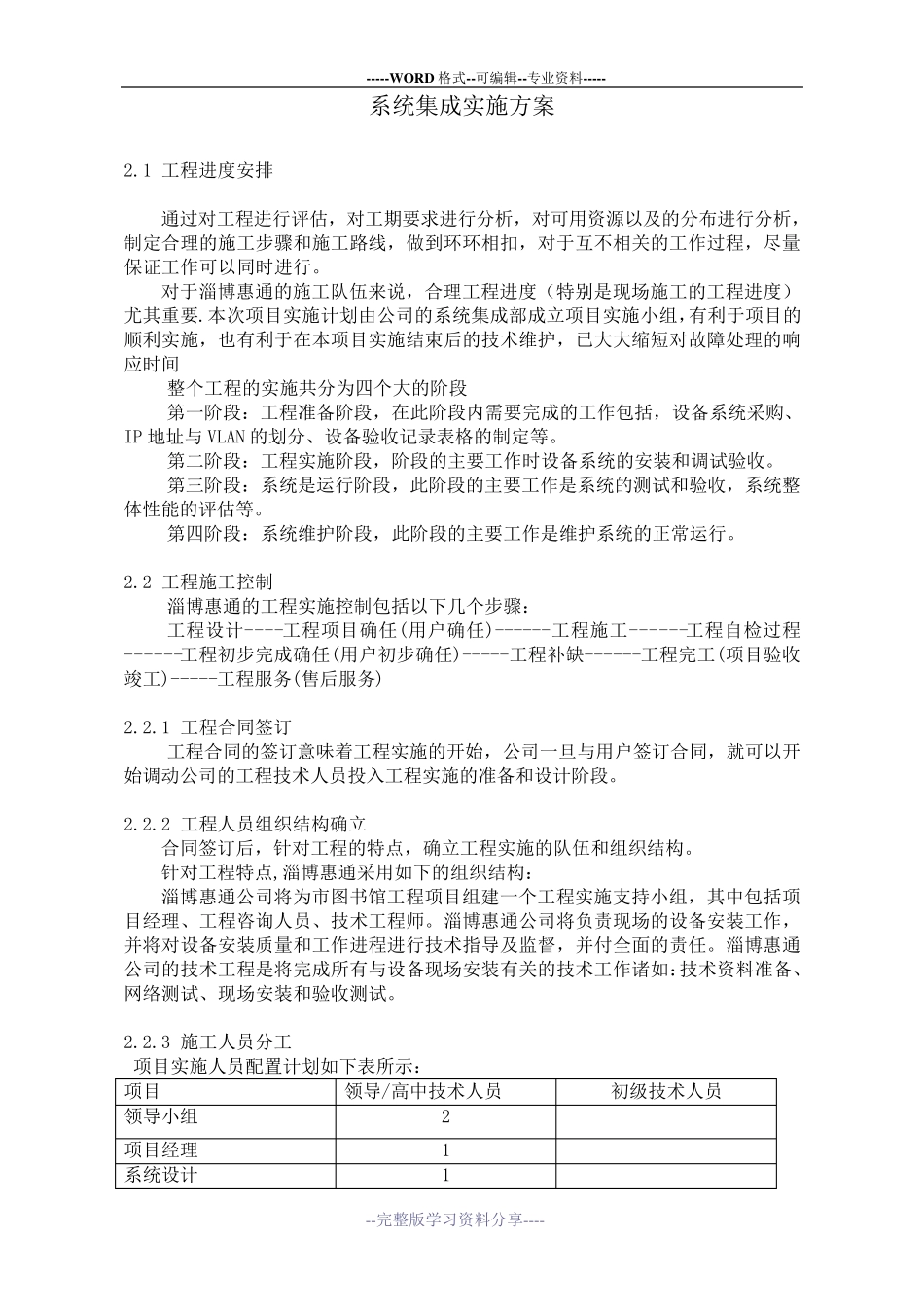 系统集成方案_第1页