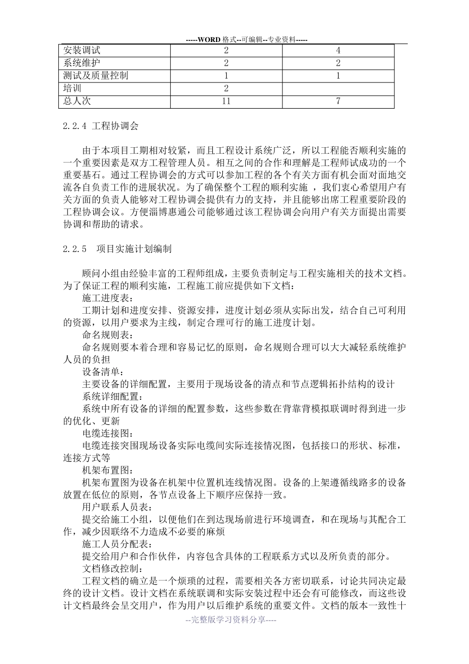 系统集成方案_第2页