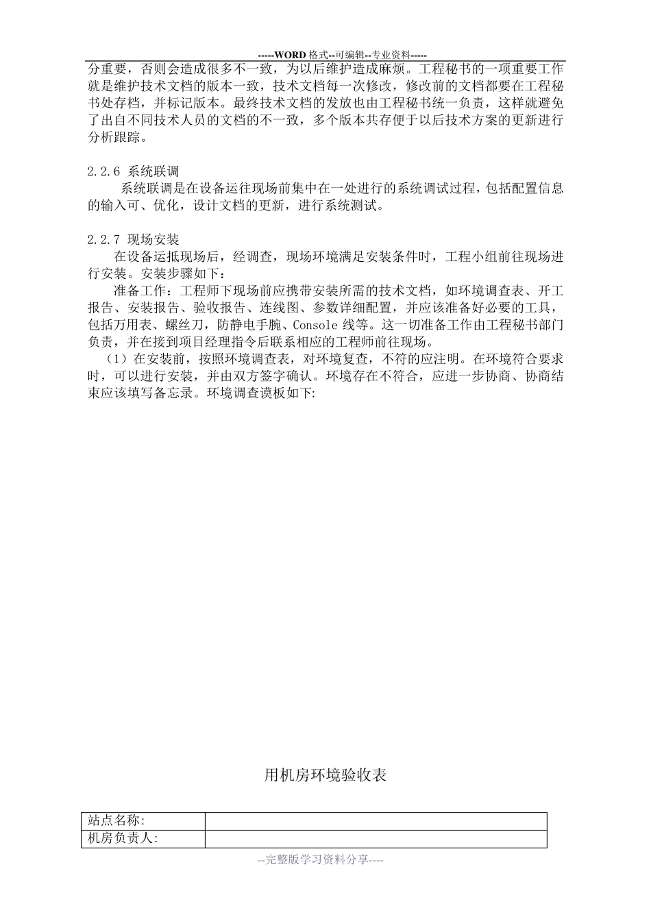 系统集成方案_第3页