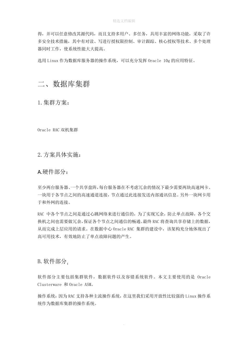 系统集成设计_第2页