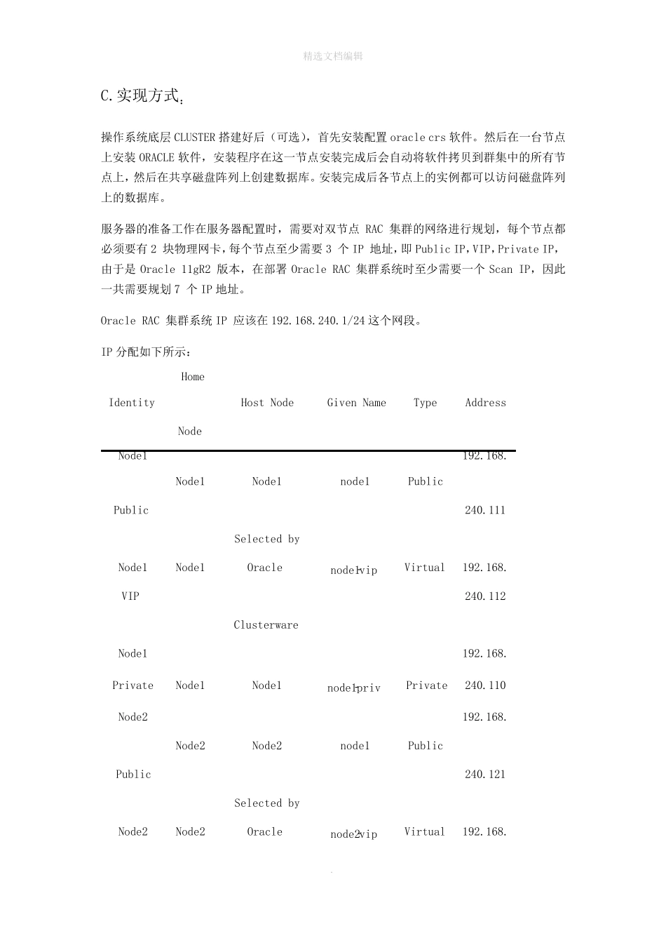 系统集成设计_第3页