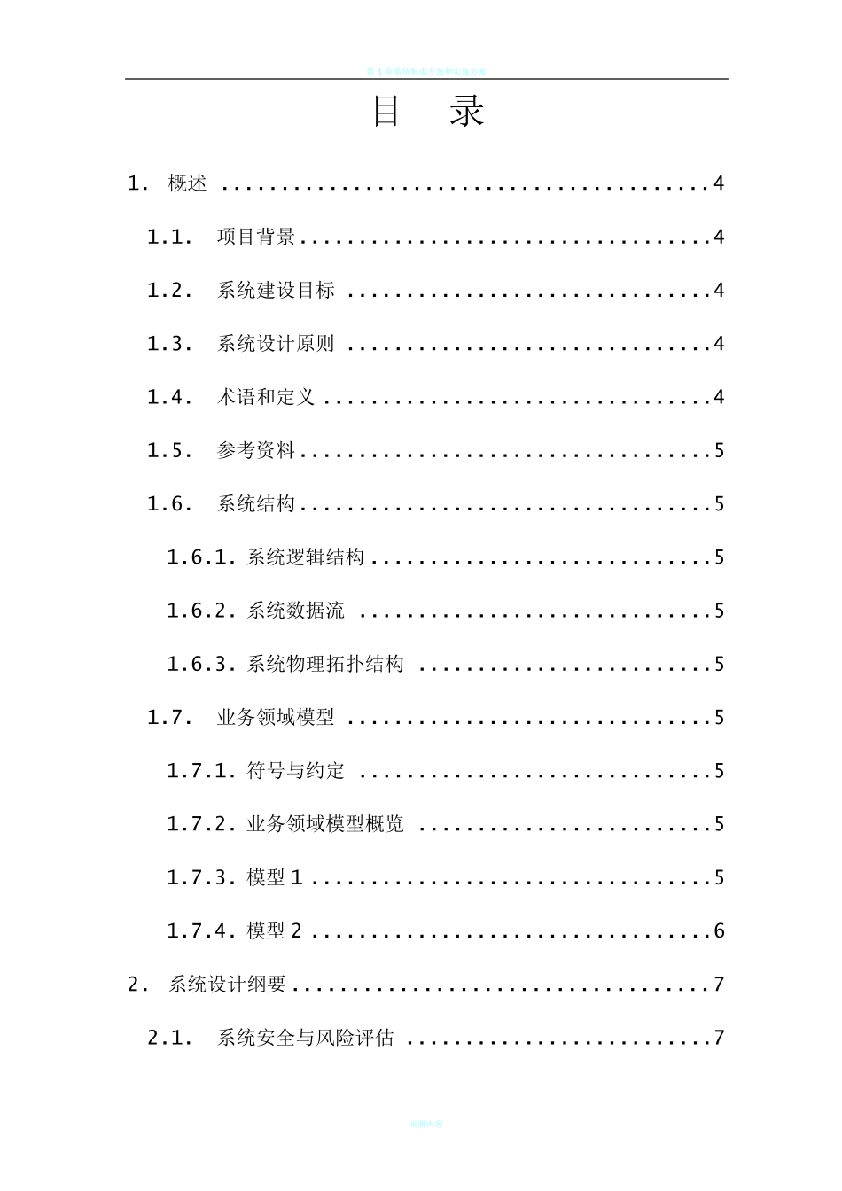 系统项目招投标软件技术方案_第2页